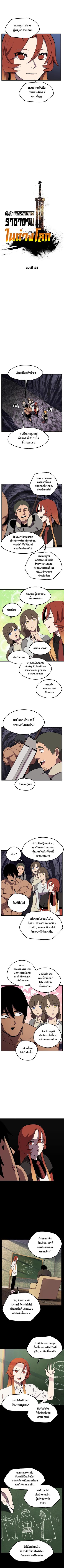 Survival of Blade King - หน้า 3