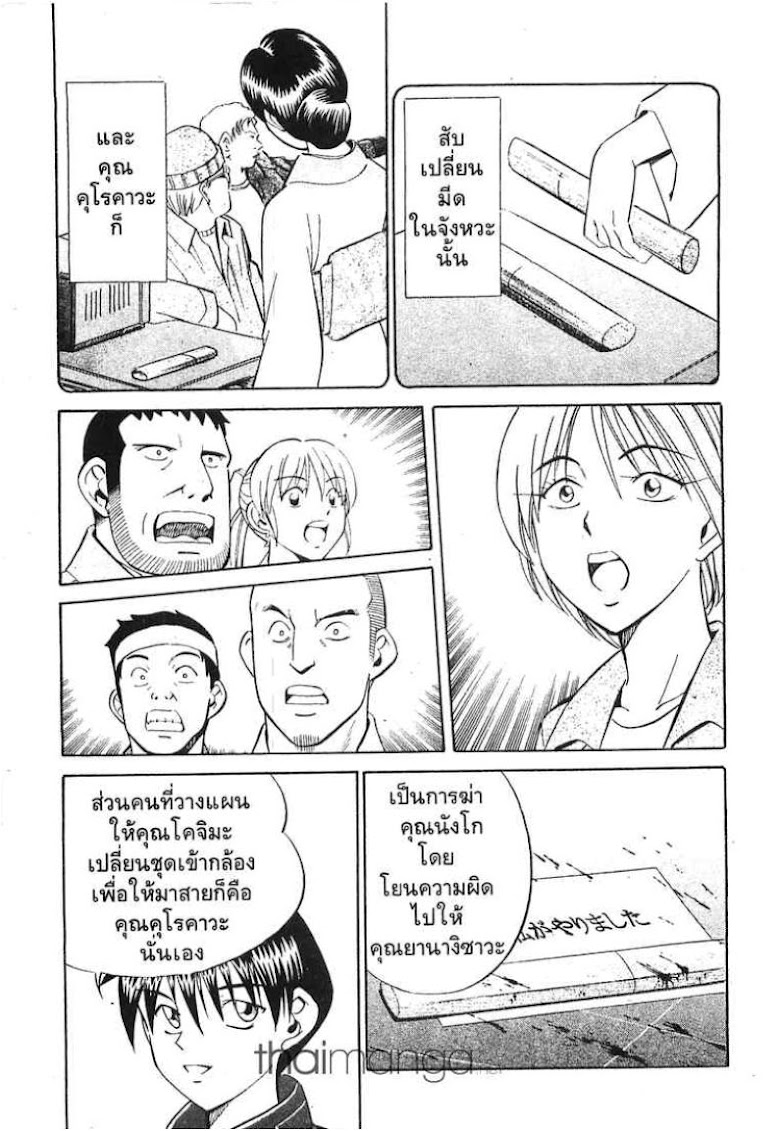 Q.E.D.: Shoumei Shuuryou - หน้า 106