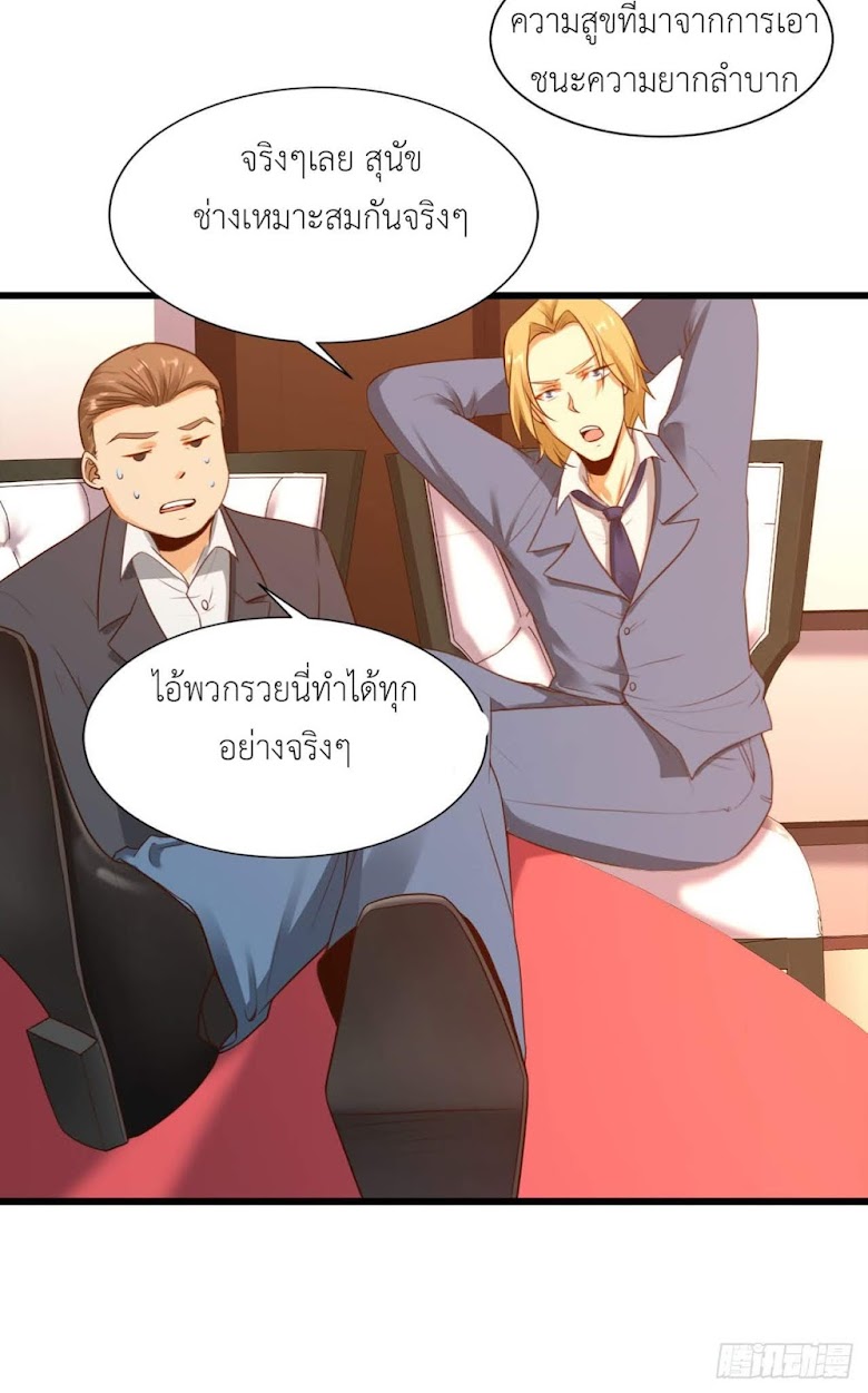 Miss Sister Don t Mess With Me - หน้า 10