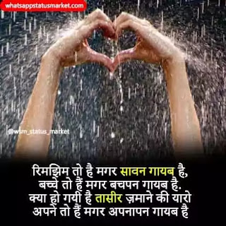 barish shayari with pics