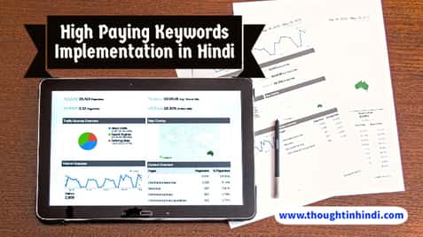 SEO in Hindi - High Paying Keywords इम्प्लीमेंटेशन के बारे में पढ़ें (Secret Tips)