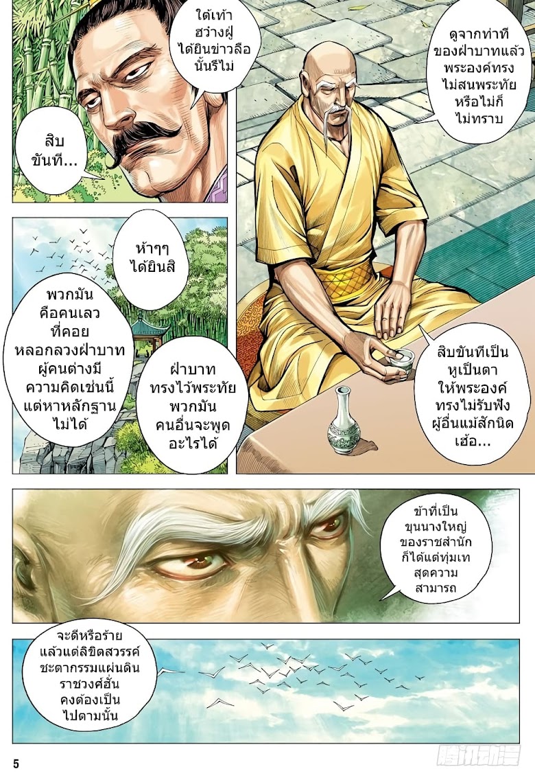 San Guo Zhi Yi - หน้า 5