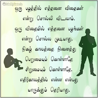 Feature tamil quote