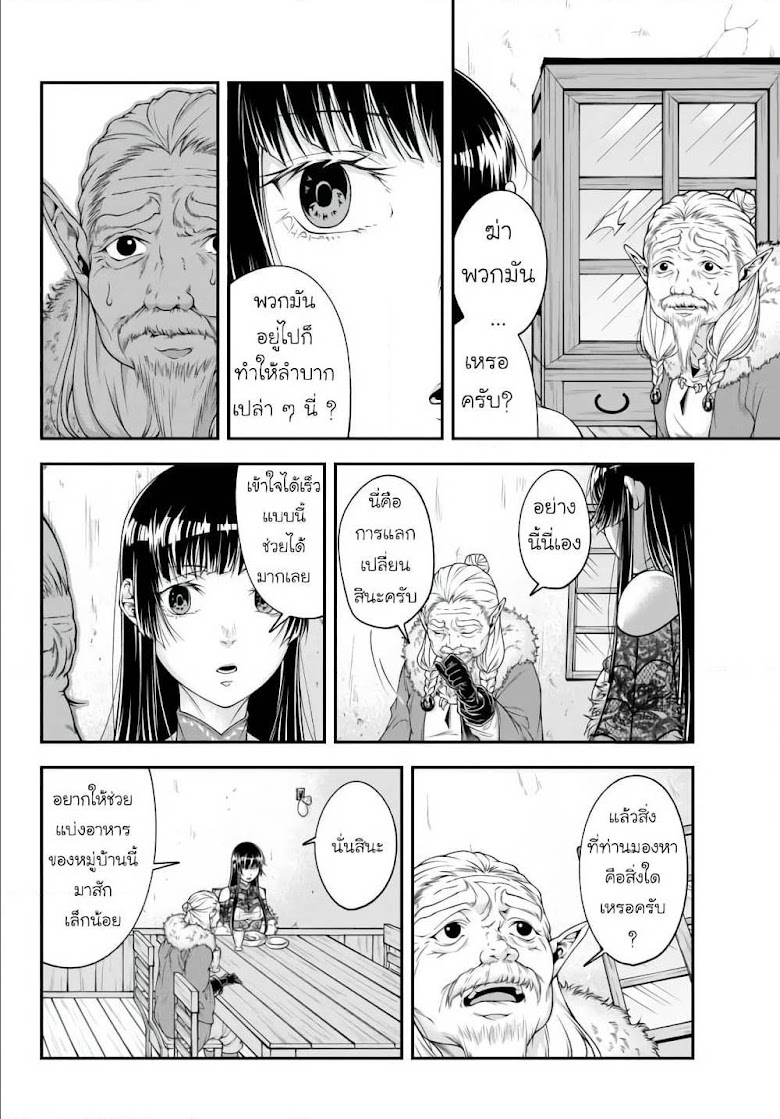 Joou Heika no Isekai Senryaku - หน้า 16