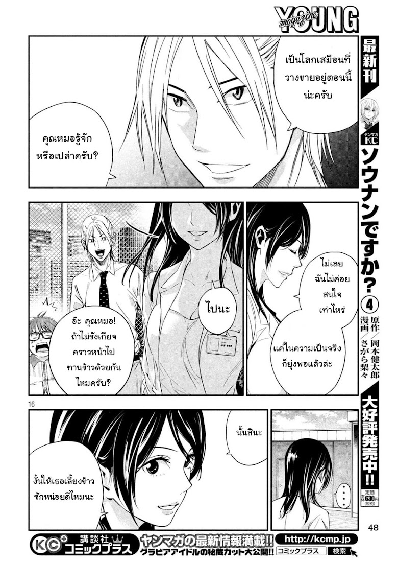 Kamisama no Koibito - หน้า 16