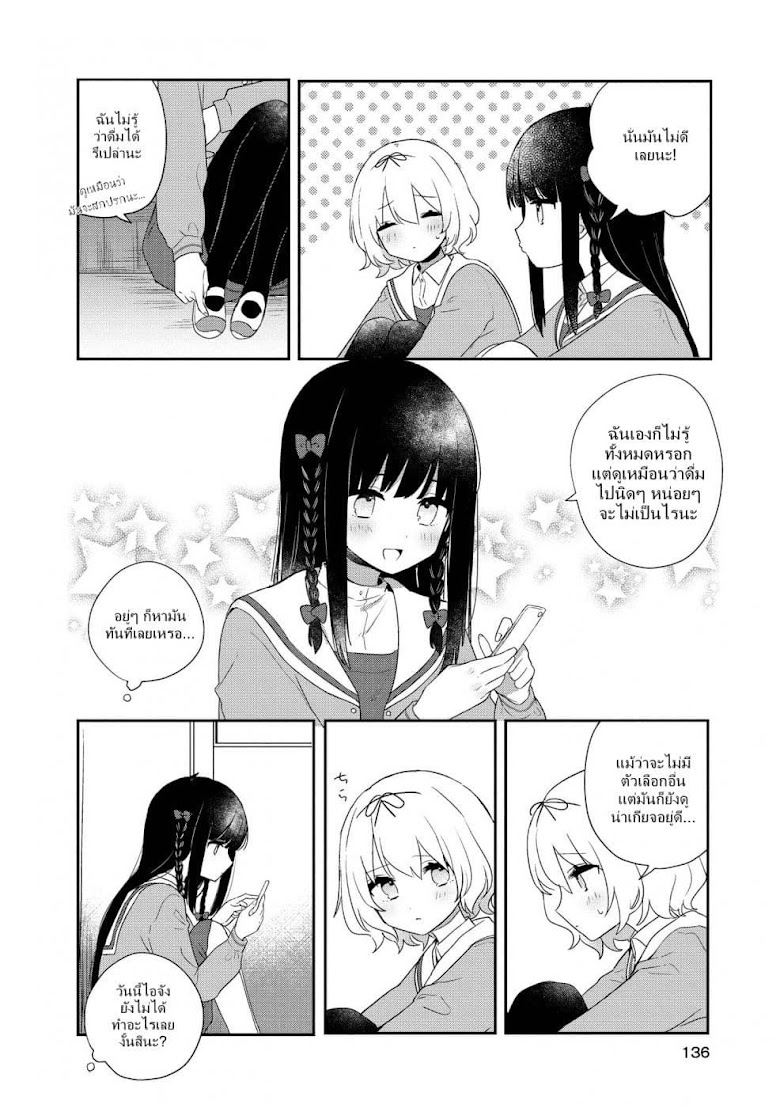 Kitanai Kimi ga Ichiban Kawaii - หน้า 4
