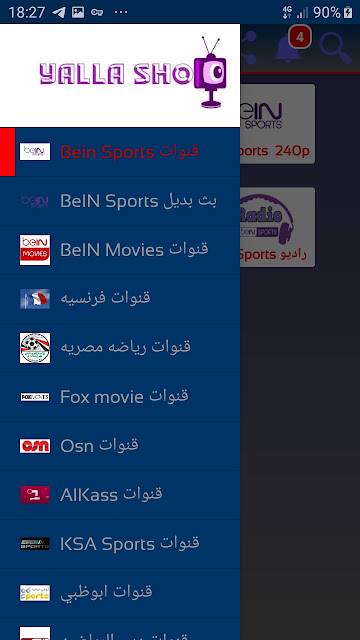 تحميل تطبيق yalla shof لمشاهدة القنوات العربية المشفرة متابعة جميع الدوريات 2020