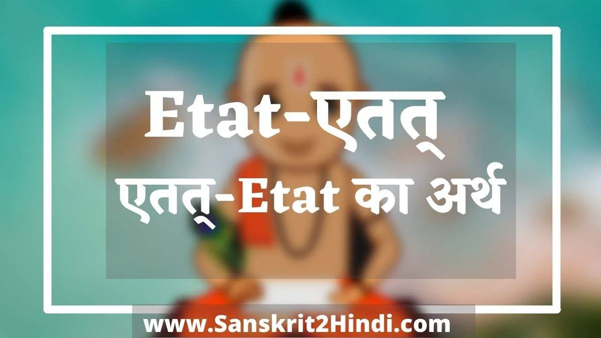 ᐈEtat-एतत् Sanskrit meaning in hindi |एतत् का अर्थ हिंदी में-एतत्-Etat Meaningin Hindi✅-Etat|एतत् Meaning in English|