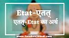 ᐈEtat-एतत् Sanskrit meaning in hindi |एतत् का अर्थ हिंदी में-एतत्-Etat Meaning
in Hindi✅-Etat|एतत् Meaning in English|