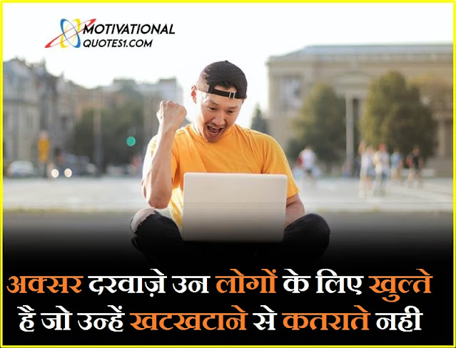 "Inspirational Quotes" Inspirational Quotes, Positive Quotes, Motivational Quotes Images In Hindi