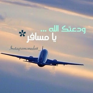 صور عن السفر صور عن السفر