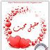 Haqeeqi mohabbat novel by Emi Sheikh Complete pdf