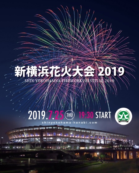 横浜平和プラザホテル Presents 馬車道便り 日産スタジアムを背景に花火と音楽の競演