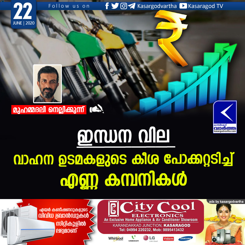  Kerala, India, Article, Petrol, Price, Increase, Article about Petrol Price hike