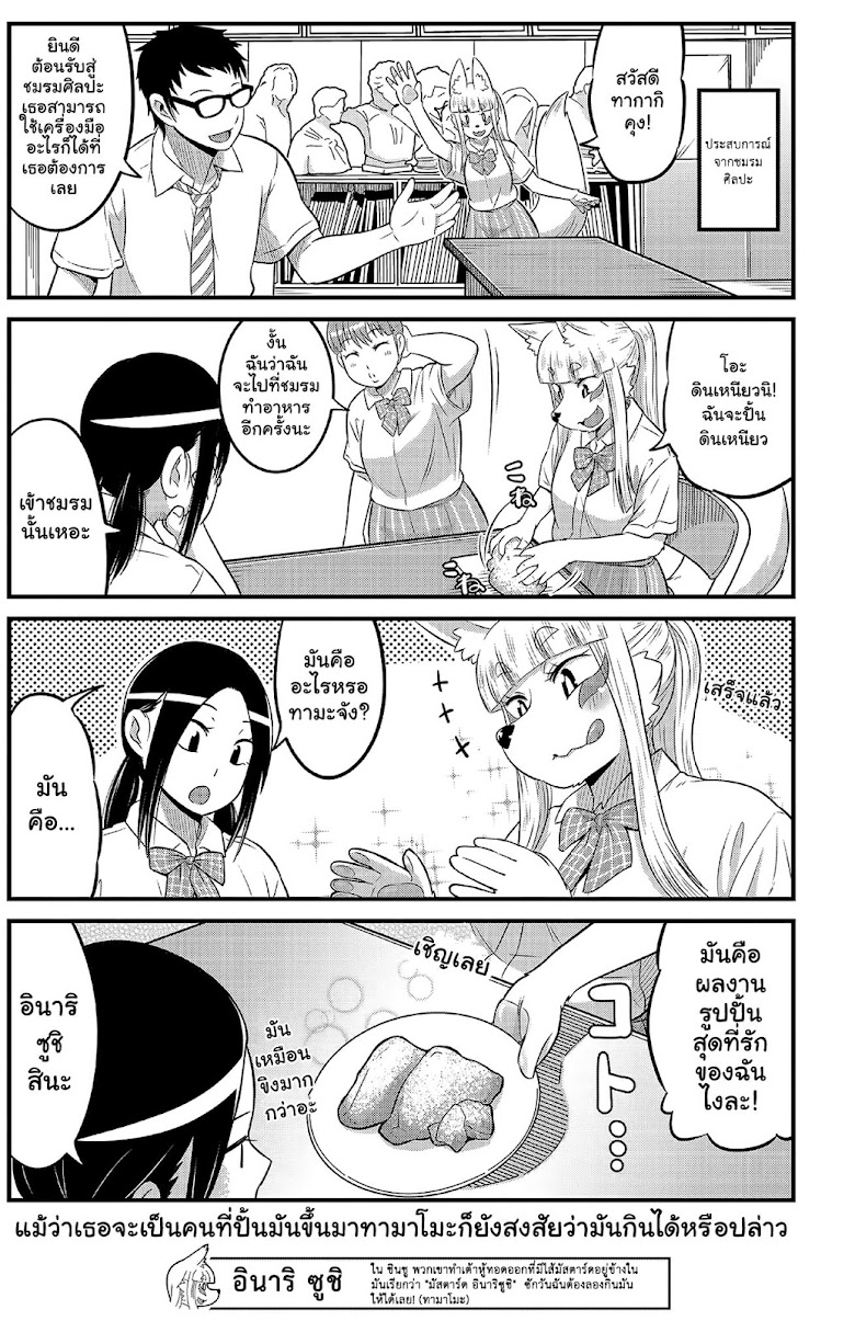 High School Inari Tamamo-chan! - หน้า 7