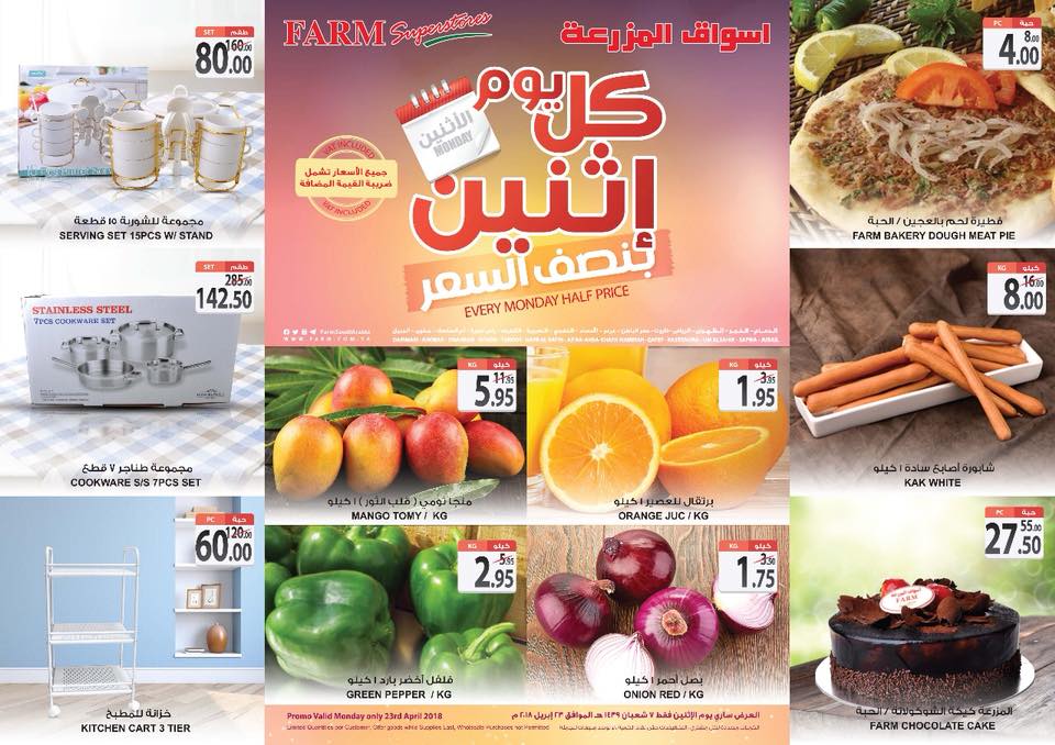 عروض اسواق المزرعة الرياض اليوم عروض اسواق المزرعة الرياض اليوم
