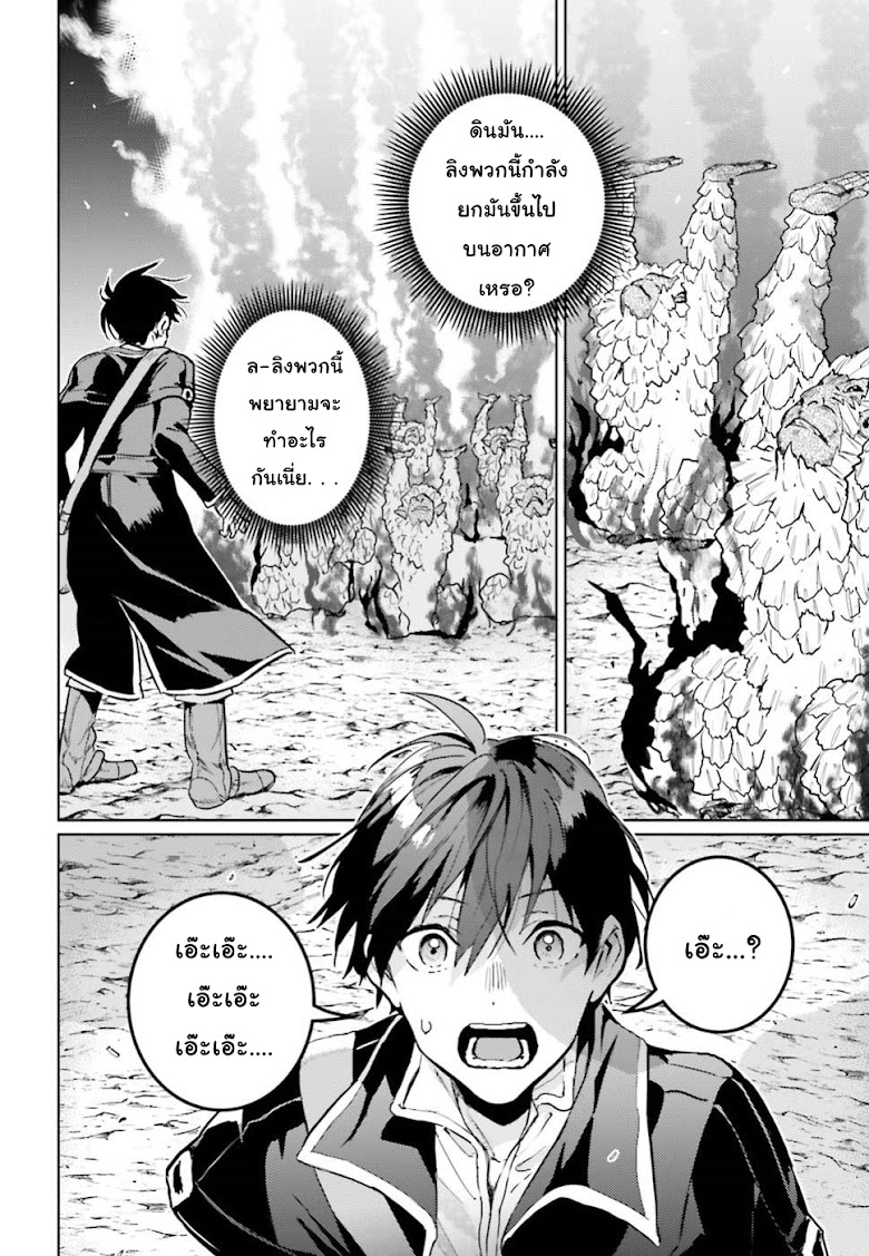 Hametsu no Madou Ou to Golem no Ban Kisaki - หน้า 8