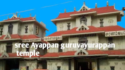 Sree Ayappan-Guruvayuppan Temple
