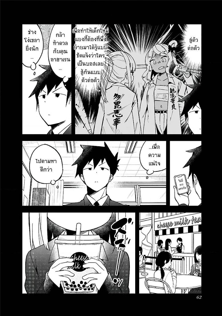 Aharen-san wa Hakarenai - หน้า 8
