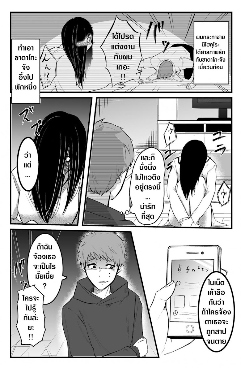 Sadako to Deatte Shimau Hanashi - หน้า 2