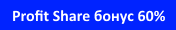 Profit Share бонус 60% Profit Share бонус 60%