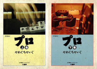 Pro Mahjong-kai no Hikari to Kage (プロ マージャン界の光と影) - 2 Volume Complete