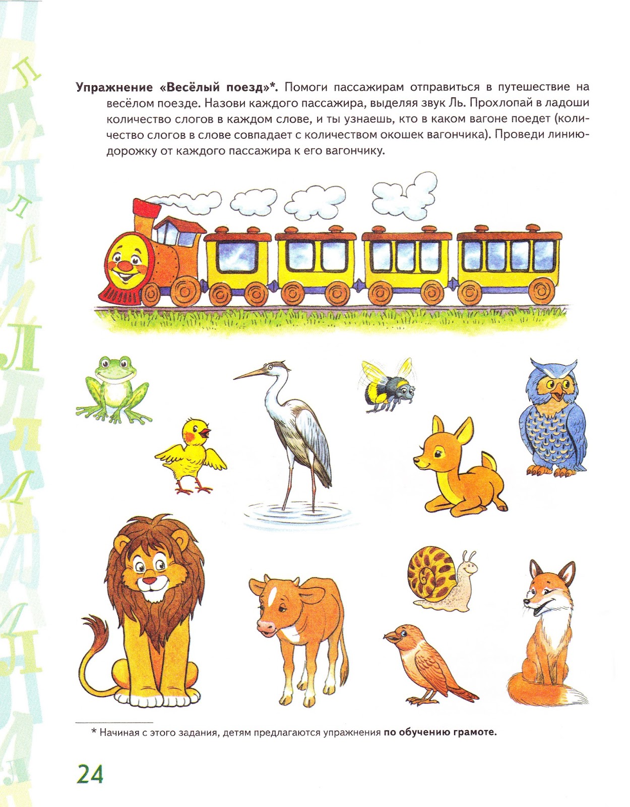 автоматизация звука л комарова лабиринт 3. упражнения для звука л для детей. логопедические задания на звук л. задания на л и ль. звук ль занятие.