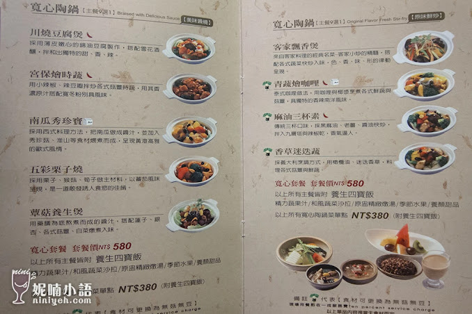 【台北大安區】寬心園蔬食料理。全台北最好喝的精力湯 【台北大安區】寬心園蔬食料理。全台北最好喝的精力湯