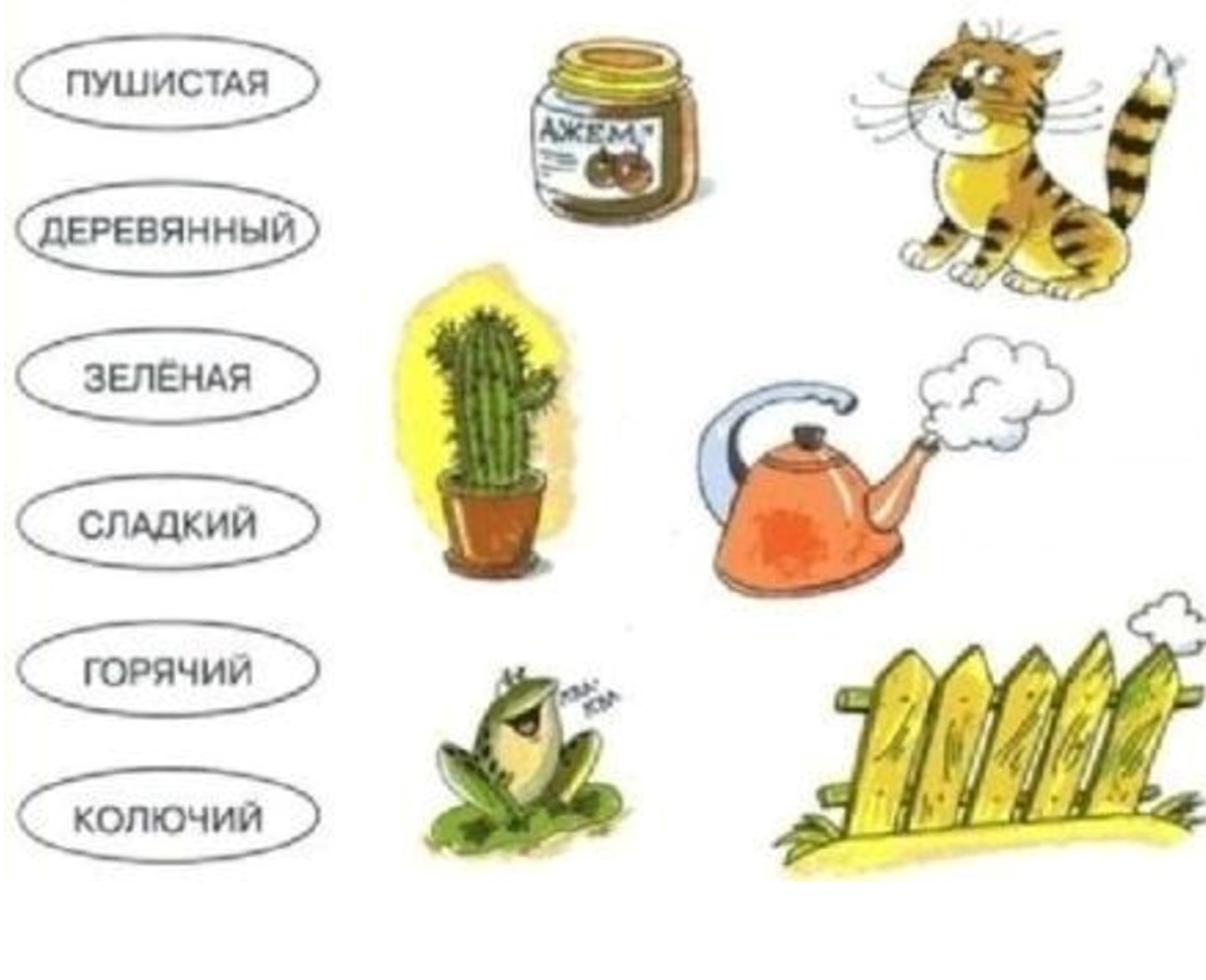 Слова названия конспект урока 1 класс. Признаки предметов для дошкольников. Слова обозначающие предмет задания. Признаки предметов задания. Названия признаков предметов задания.