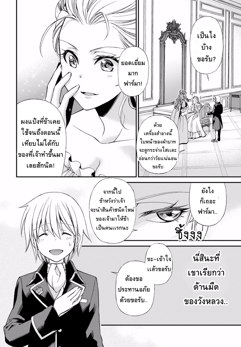 Isekai Yakkyoku - หน้า 24