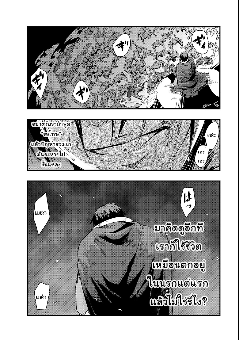 Hazure Waku no Joutai Ijou Skill de Saikyou ni Natta Ore ga Subete wo Juurin Suru made - หน้า 22