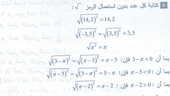 حل تمرين 8 ص 26 رياضيات 4 متوسط