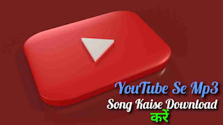 YouTube Se Mp3 Song Kaise Download Kare