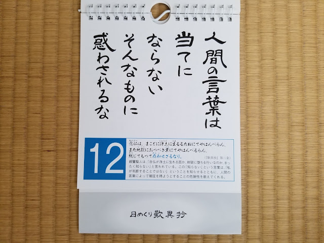築地本願寺日めくりカレンダー