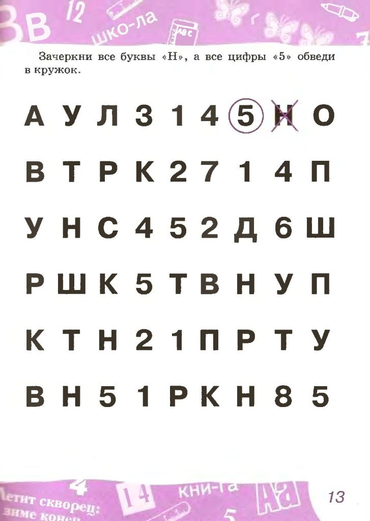 найди и зачеркни букву. задания поменять одну букву в слове. скорочтение для детей упражнения. вычеркни предложение. дал слово держи пословицы.