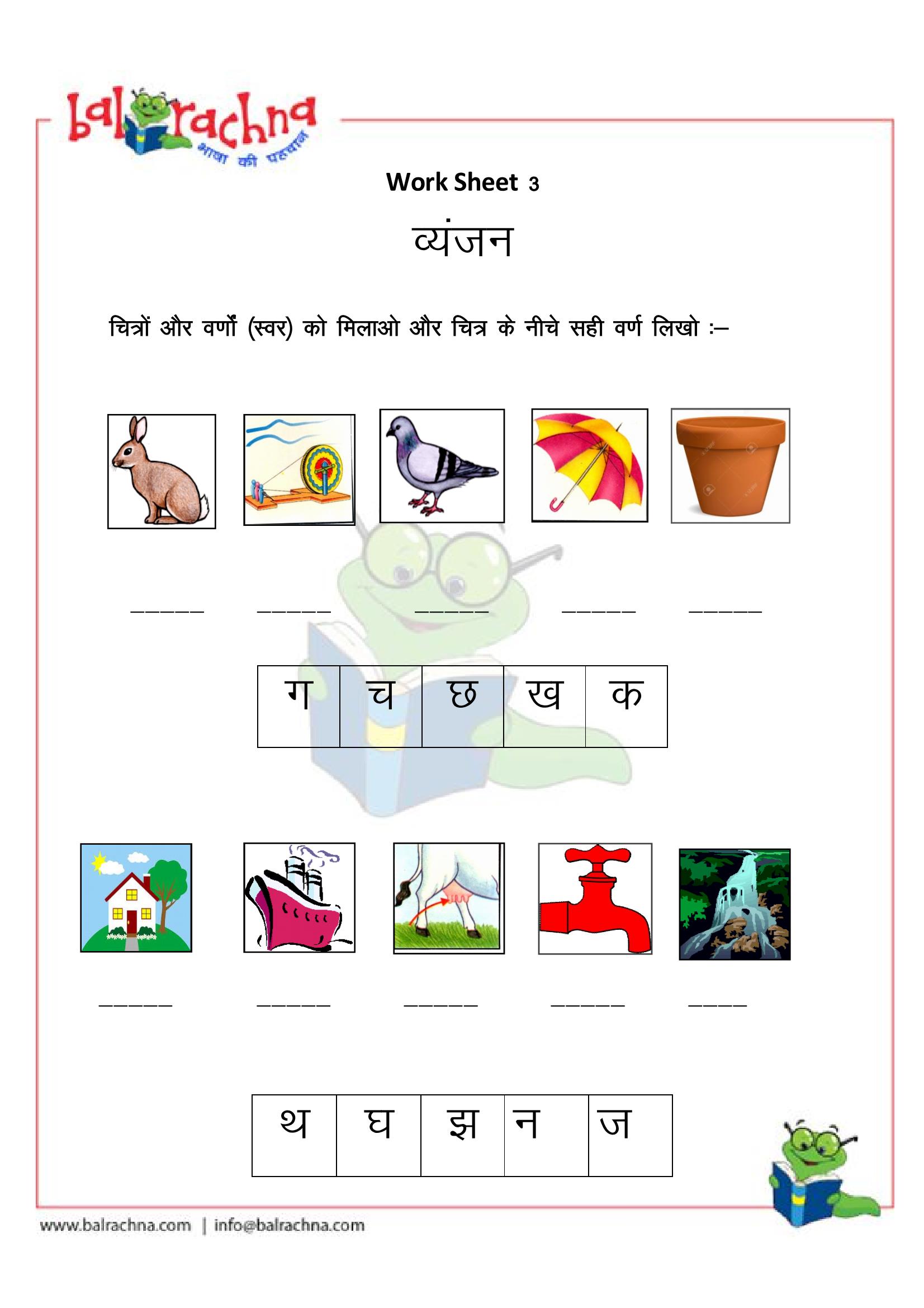 Hindi Varnamala Tracing Worksheets