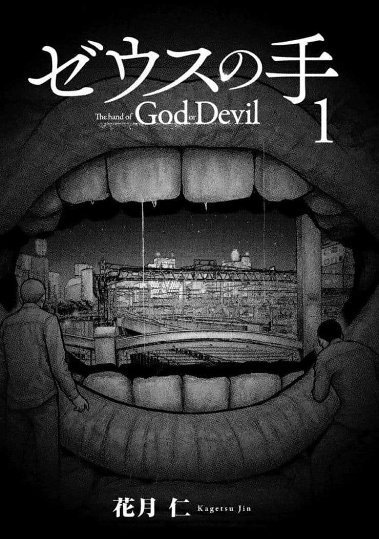 The Hand of God or Devil - หน้า 2