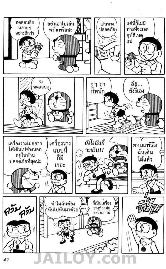 Doraemon - หน้า 39