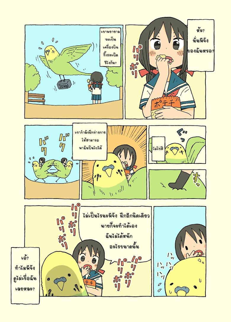 Kemoraifu - หน้า 9