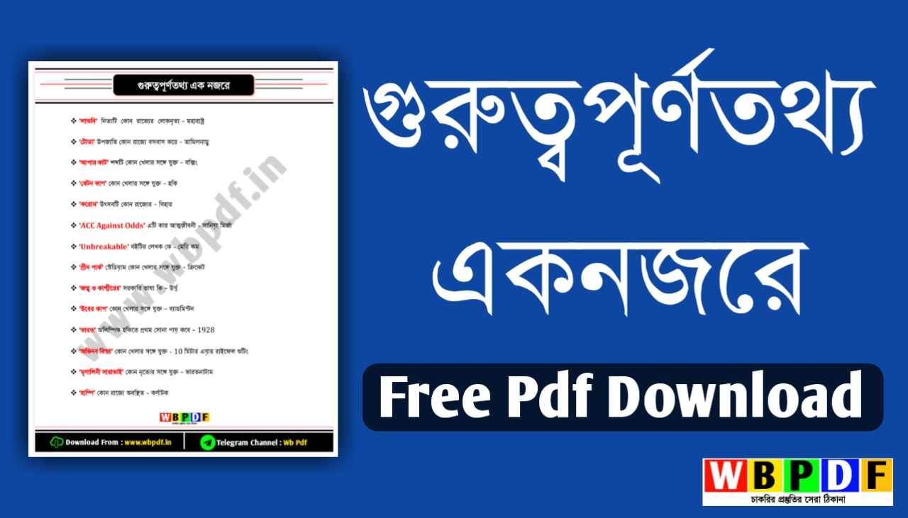 Bengali General Knowledge Free Pdf File Download