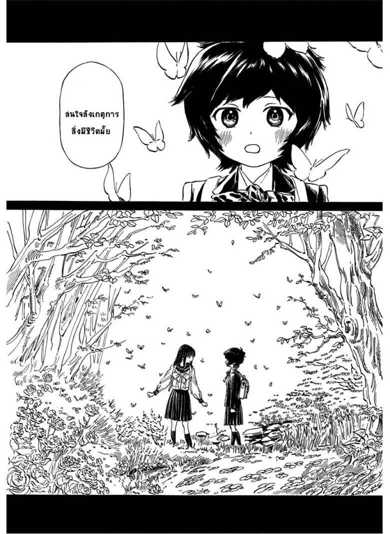 Akebi-chan no Sailor Fuku - หน้า 72