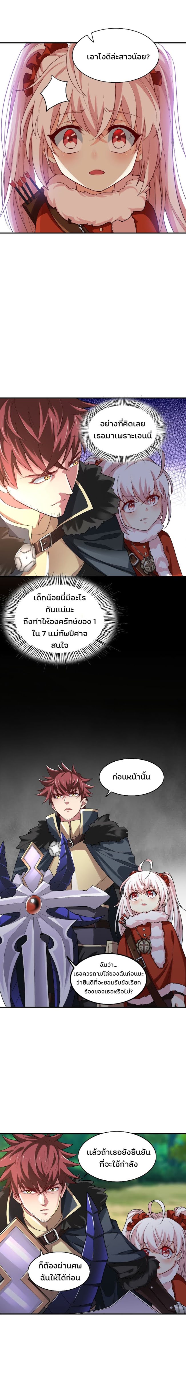 I, Who Blocked the Demon King s Ultimate Attack, Ended up as the Little Hero s Nanny! - หน้า 4