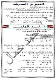 القواعد النحوية الترم الثاني القواعد النحوية الترم الثاني