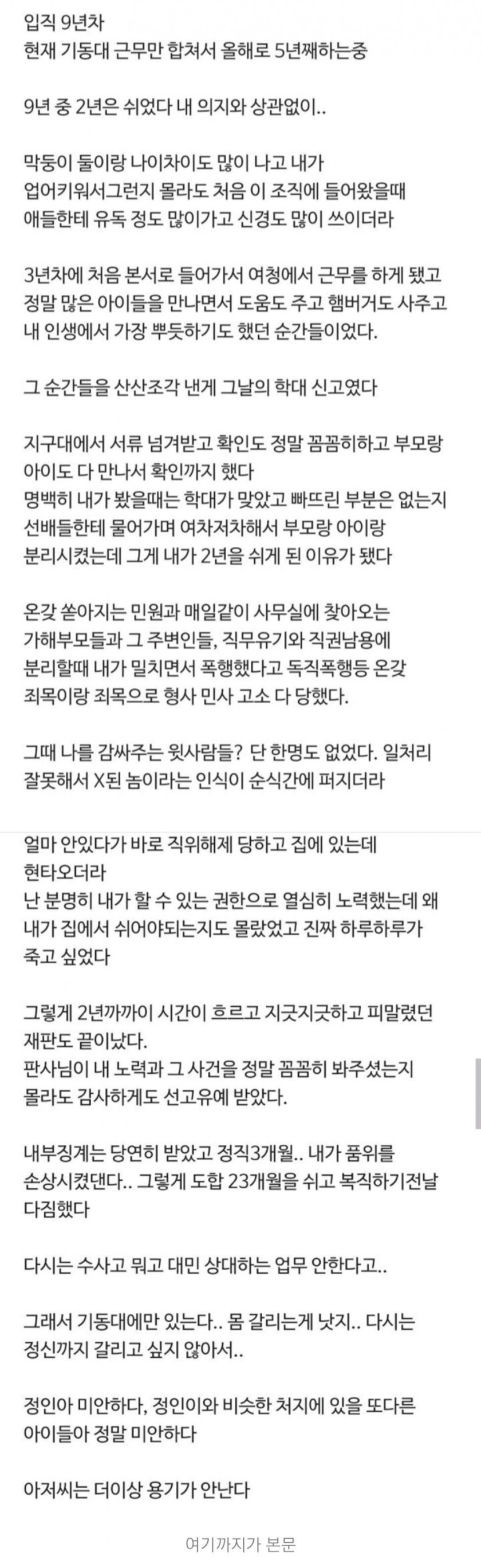 현직 경찰 제도와 법이 안바뀌면 정인이 케이스 계속 나온다 - 꾸르