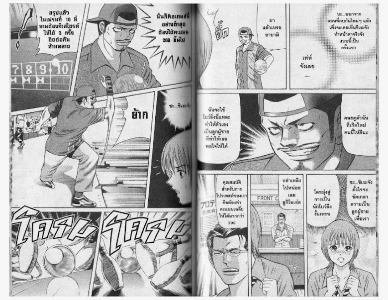 Jigoro Jigorou - หน้า 53
