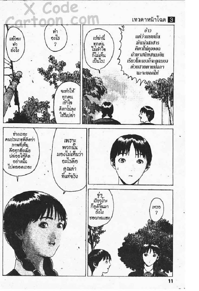 Angel Densetsu - หน้า 5