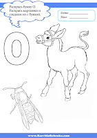 %D0%B1%D1%83%D0%BA%D0%B2%D0%B0 %D0%BE 1 Во что можно превратить букву о на рисунке