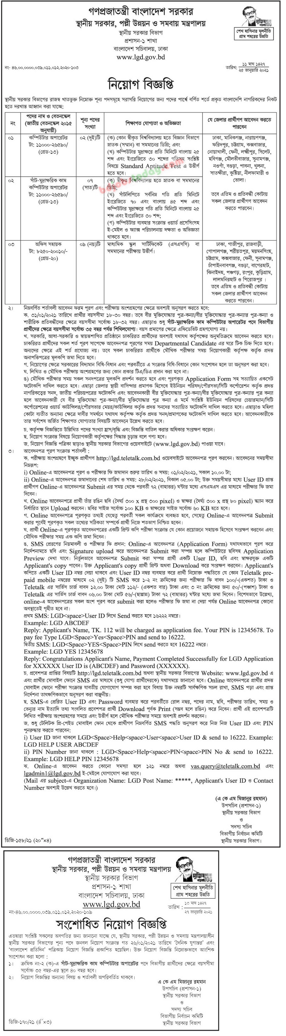 lged job circular 2021