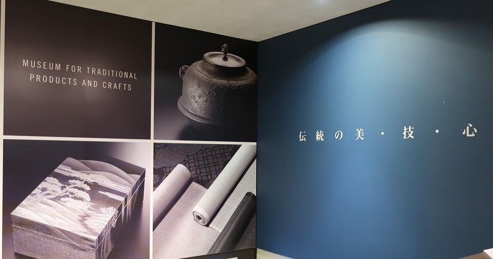Ishikawa Prefectural Museum of Traditional Arts and Crafts、石川県伝統産業工芸館