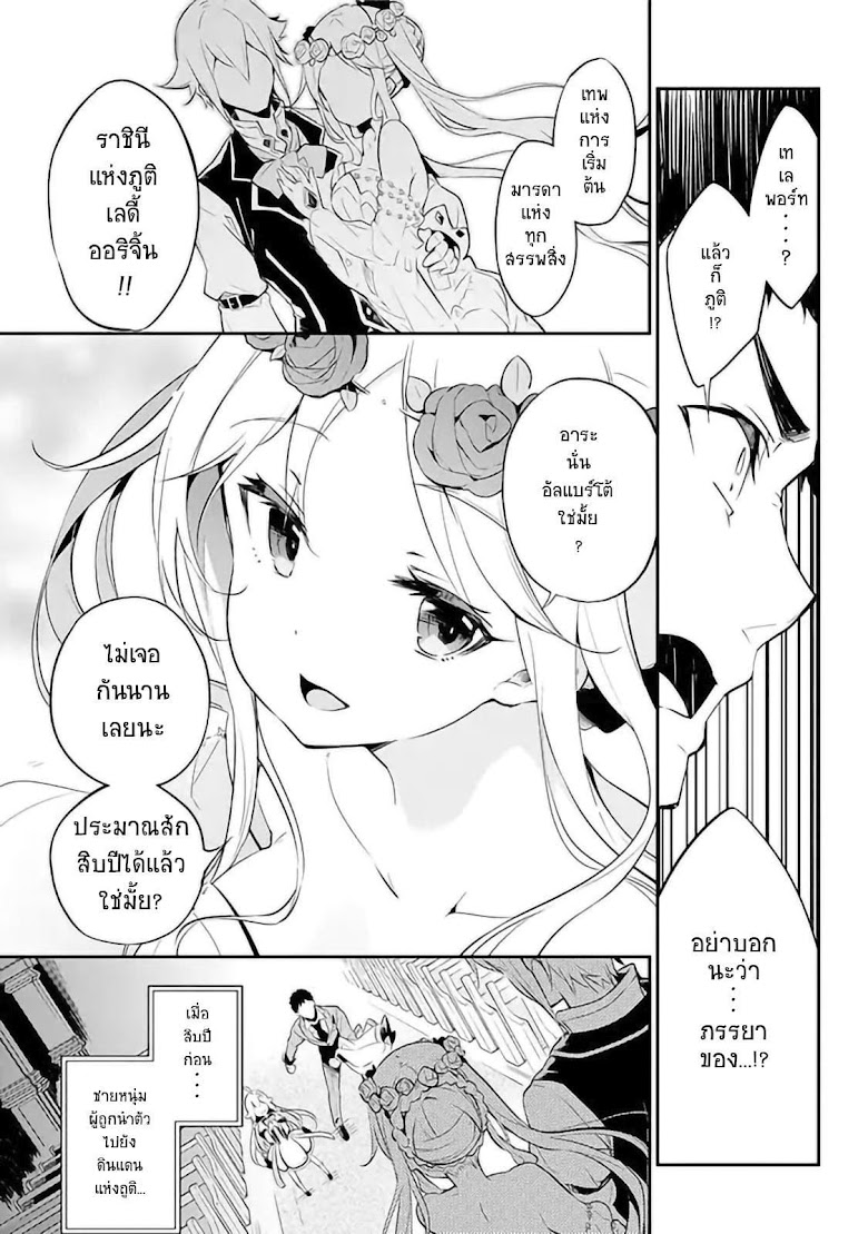 Chichi wa Eiyuu, Haha wa Seirei, Musume no Watashi wa Tenseisha - หน้า 24